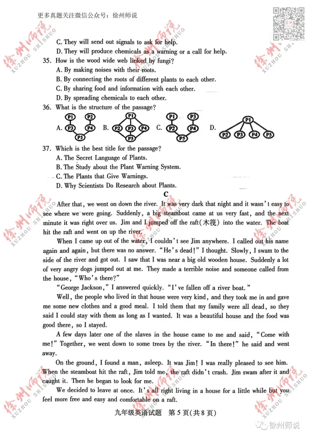 重要资料!2023徐州县区一模全科真题+答案 第34张
