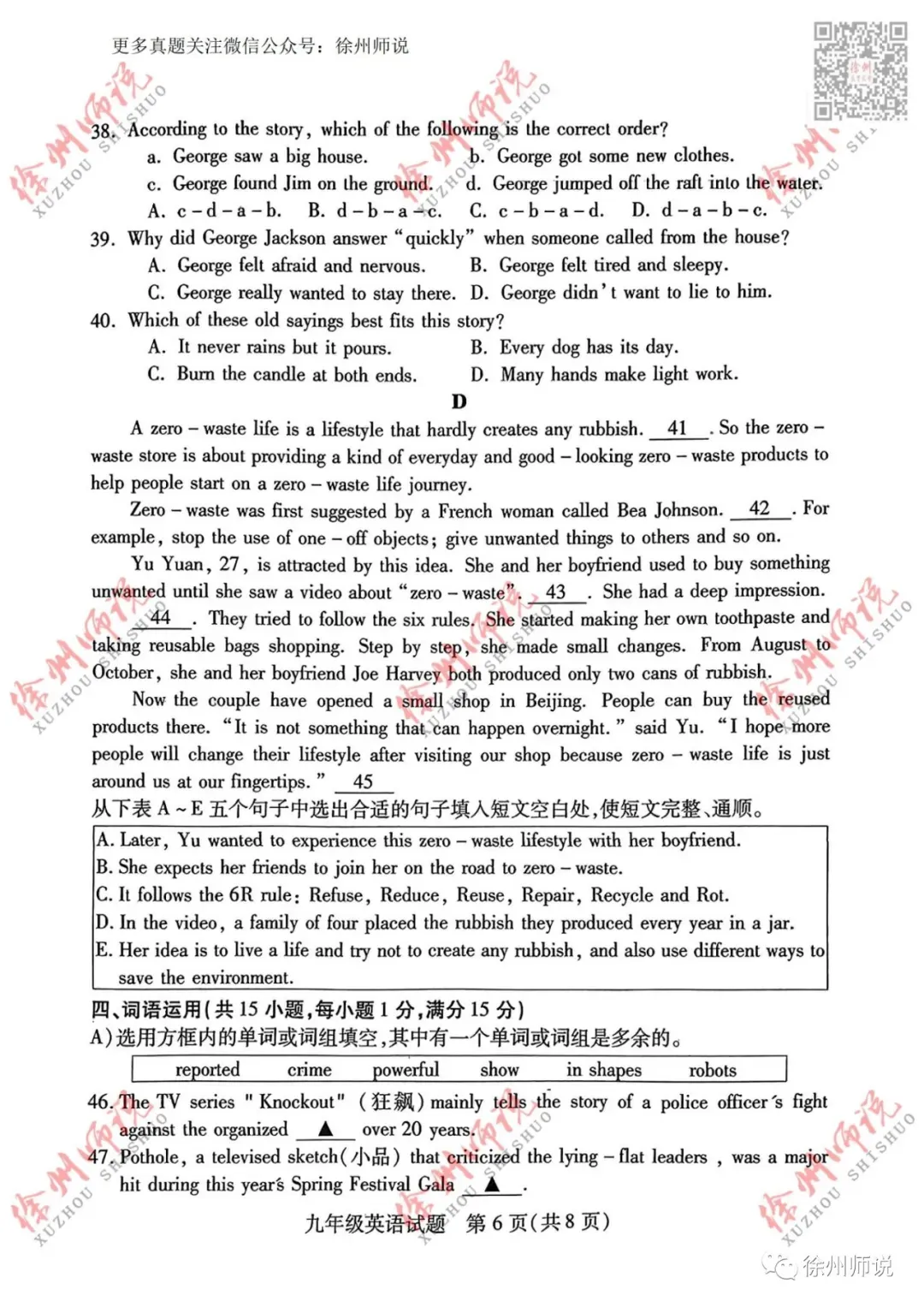 重要资料!2023徐州县区一模全科真题+答案 第35张