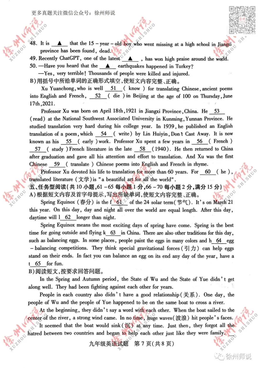 重要资料!2023徐州县区一模全科真题+答案 第36张