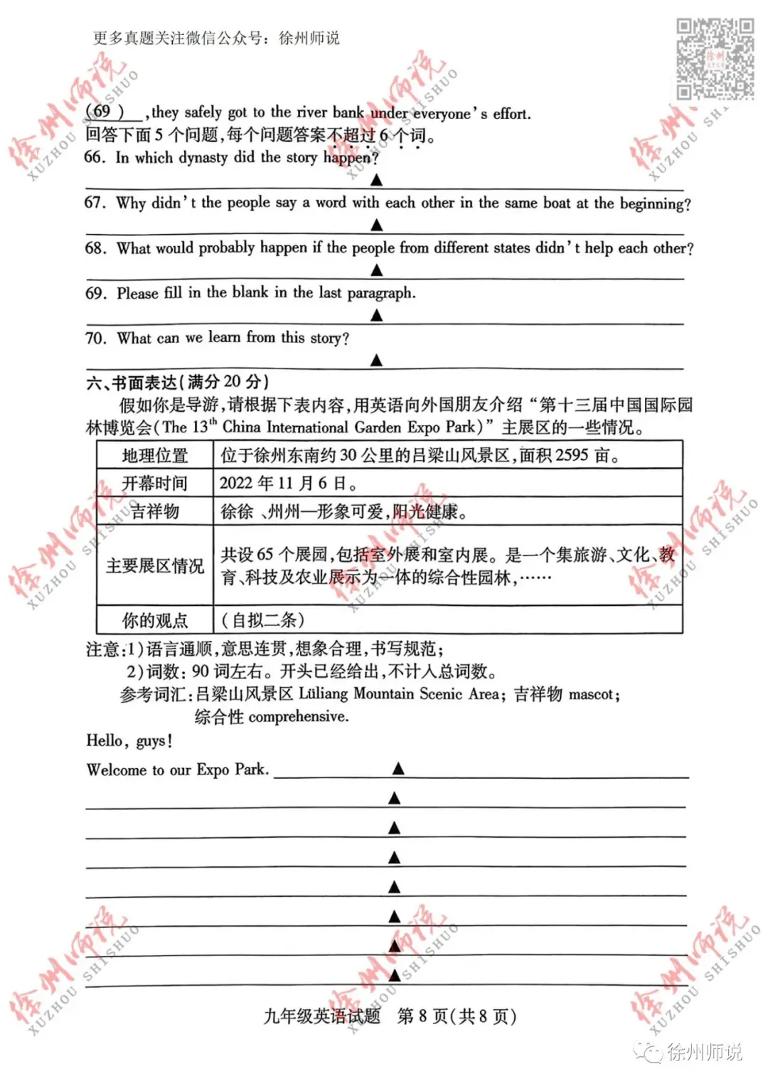 重要资料!2023徐州县区一模全科真题+答案 第37张