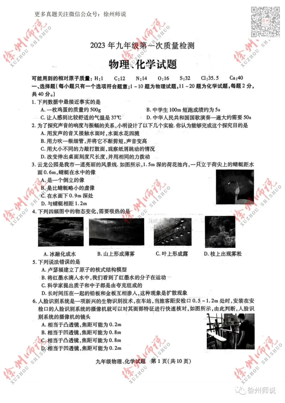 重要资料!2023徐州县区一模全科真题+答案 第38张