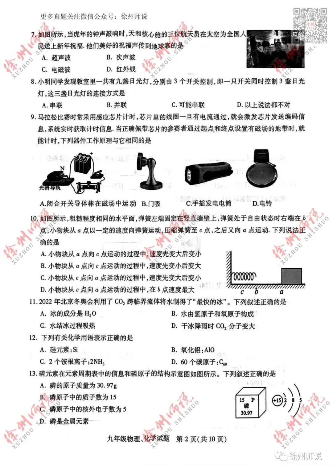 重要资料!2023徐州县区一模全科真题+答案 第39张