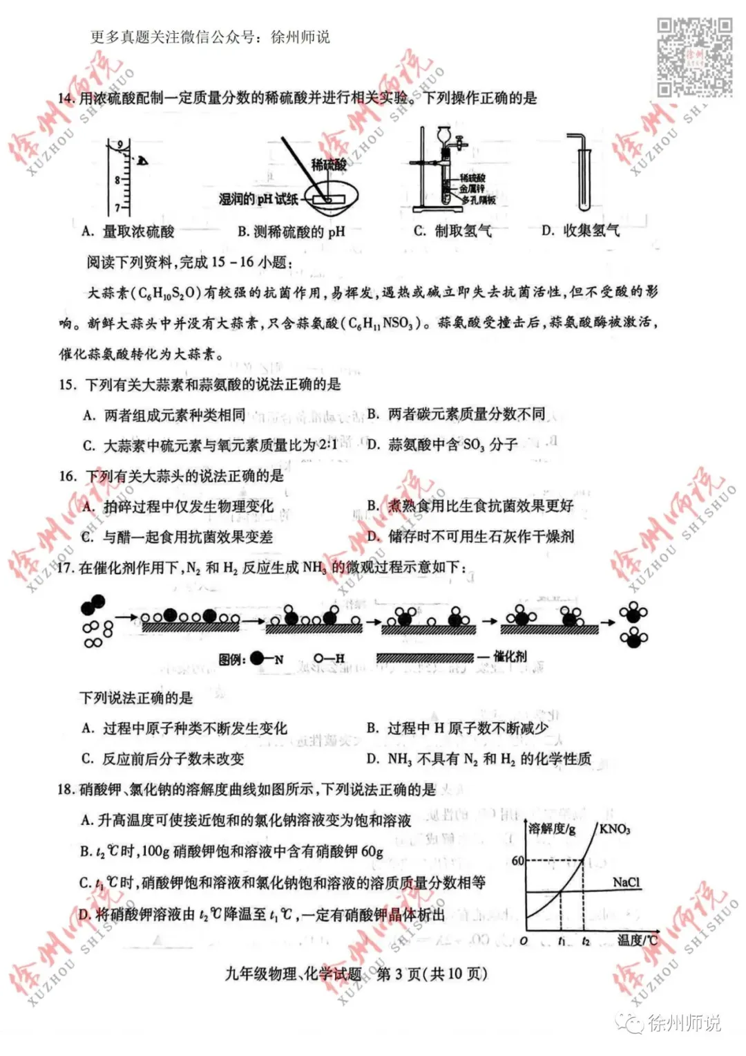 重要资料!2023徐州县区一模全科真题+答案 第40张