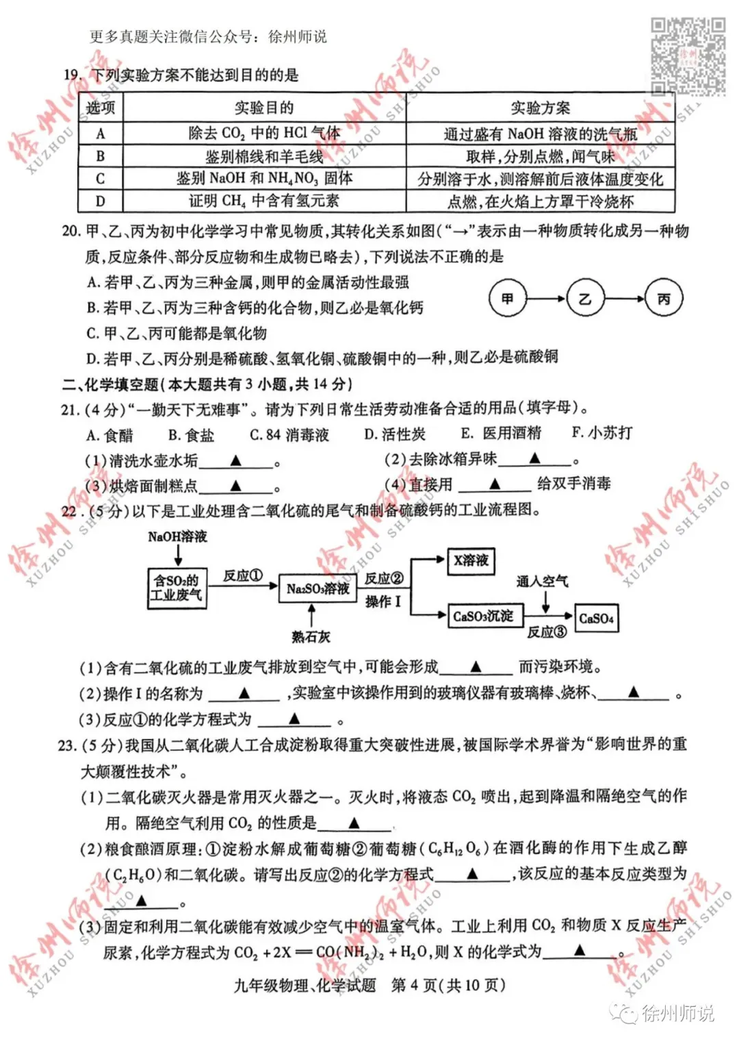 重要资料!2023徐州县区一模全科真题+答案 第41张