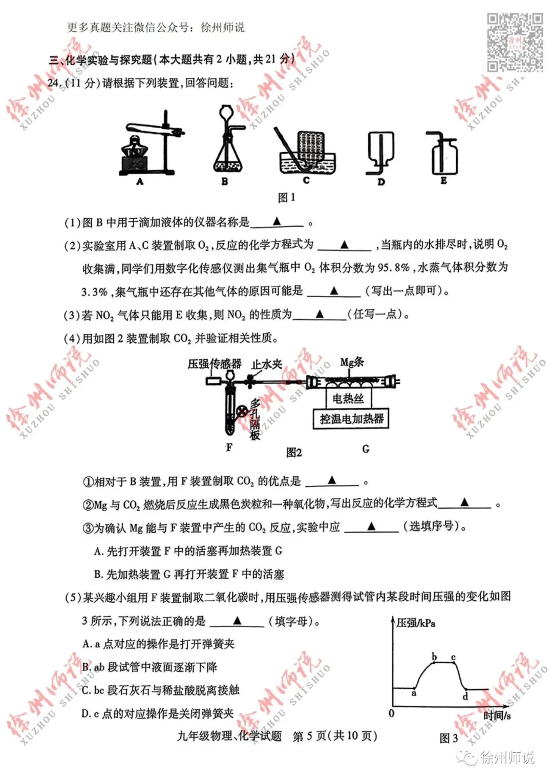 重要资料!2023徐州县区一模全科真题+答案 第42张