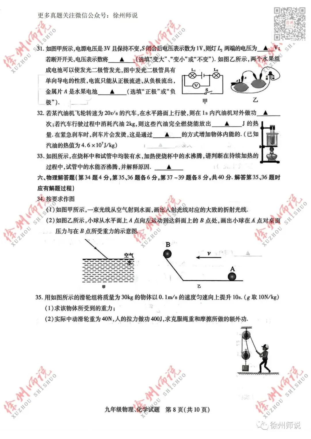 重要资料!2023徐州县区一模全科真题+答案 第45张