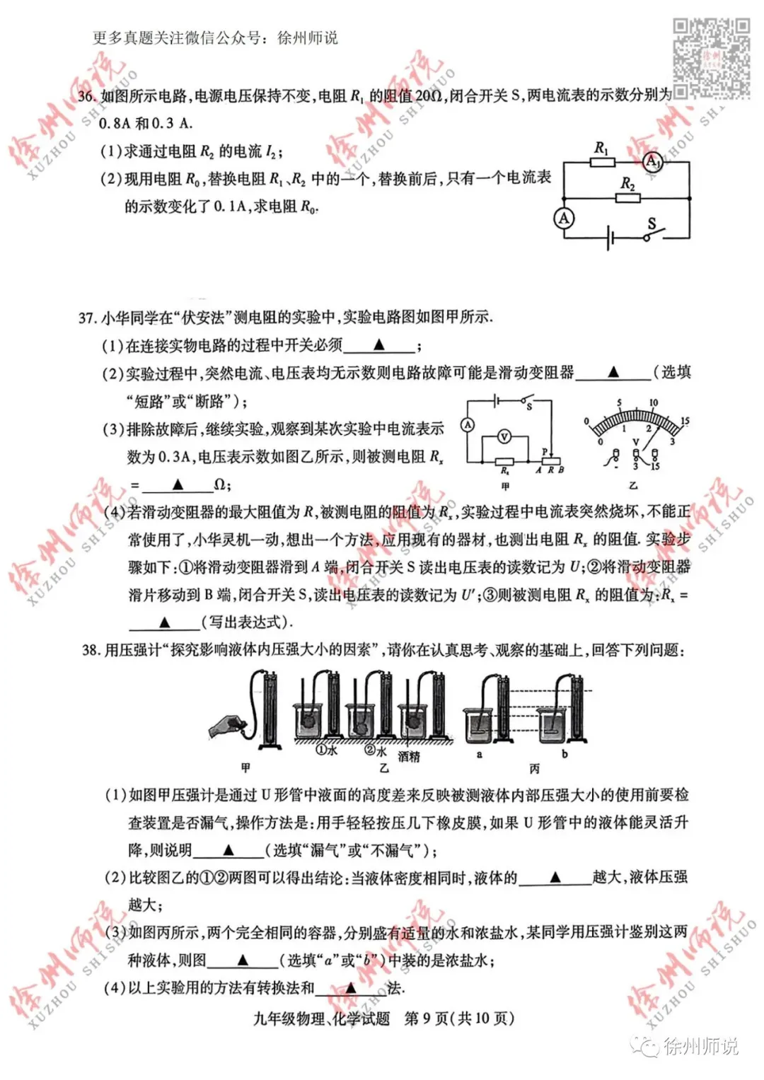 重要资料!2023徐州县区一模全科真题+答案 第46张