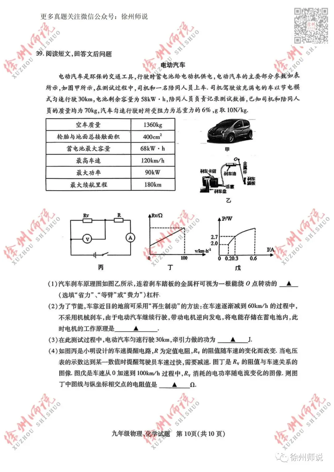 重要资料!2023徐州县区一模全科真题+答案 第47张