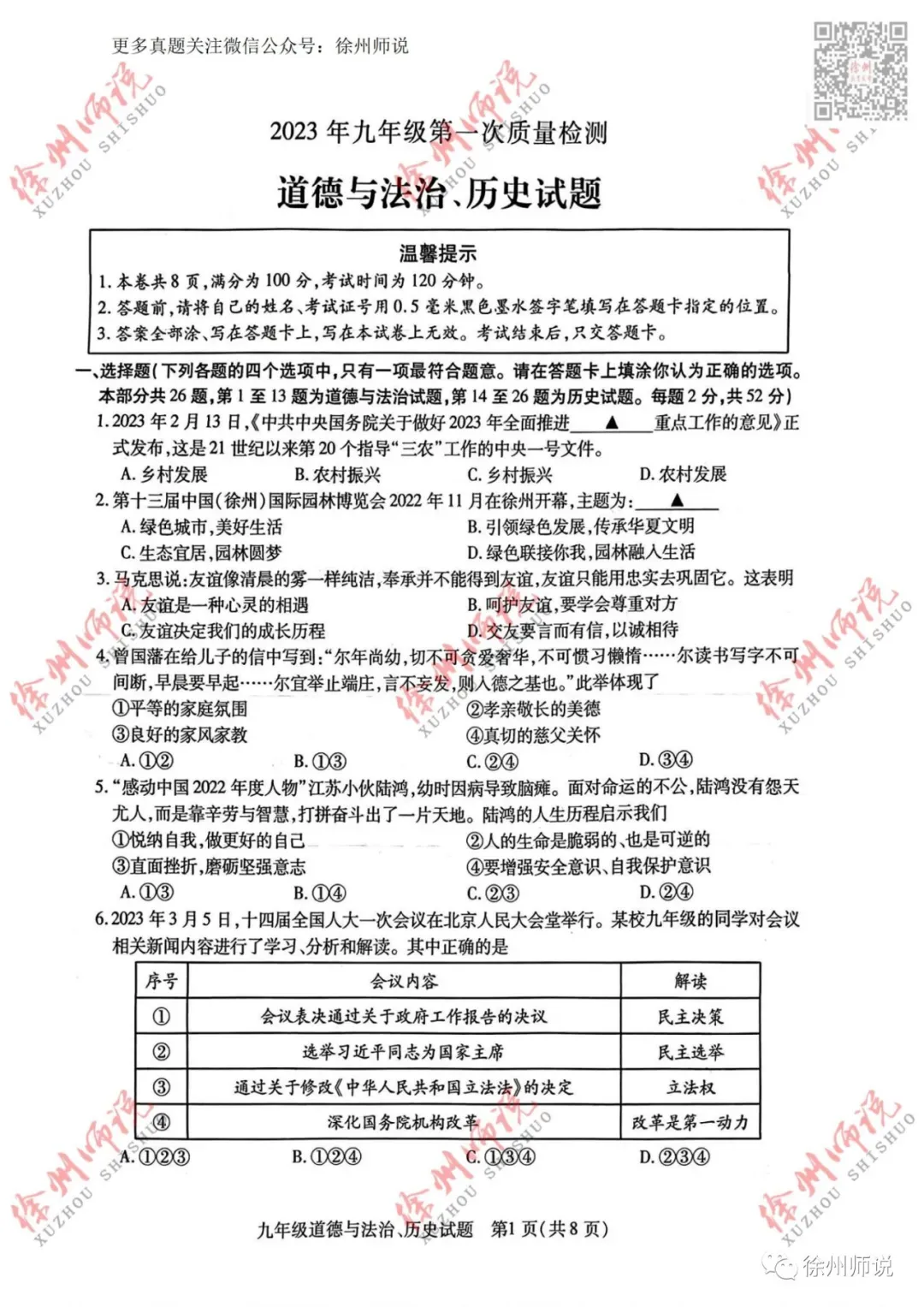 重要资料!2023徐州县区一模全科真题+答案 第48张