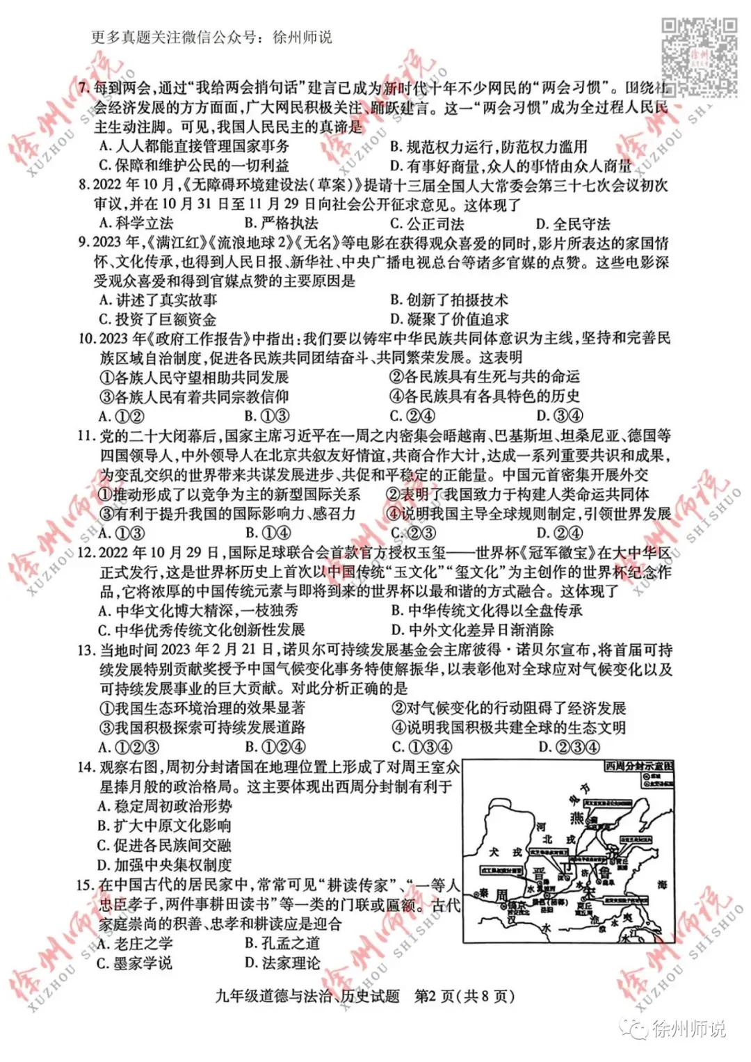 重要资料!2023徐州县区一模全科真题+答案 第49张
