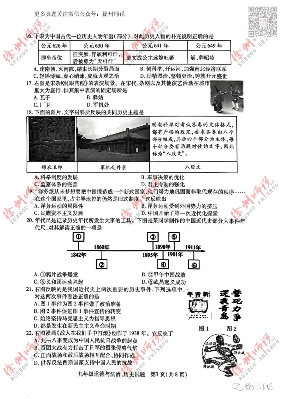 重要资料!2023徐州县区一模全科真题+答案 第50张