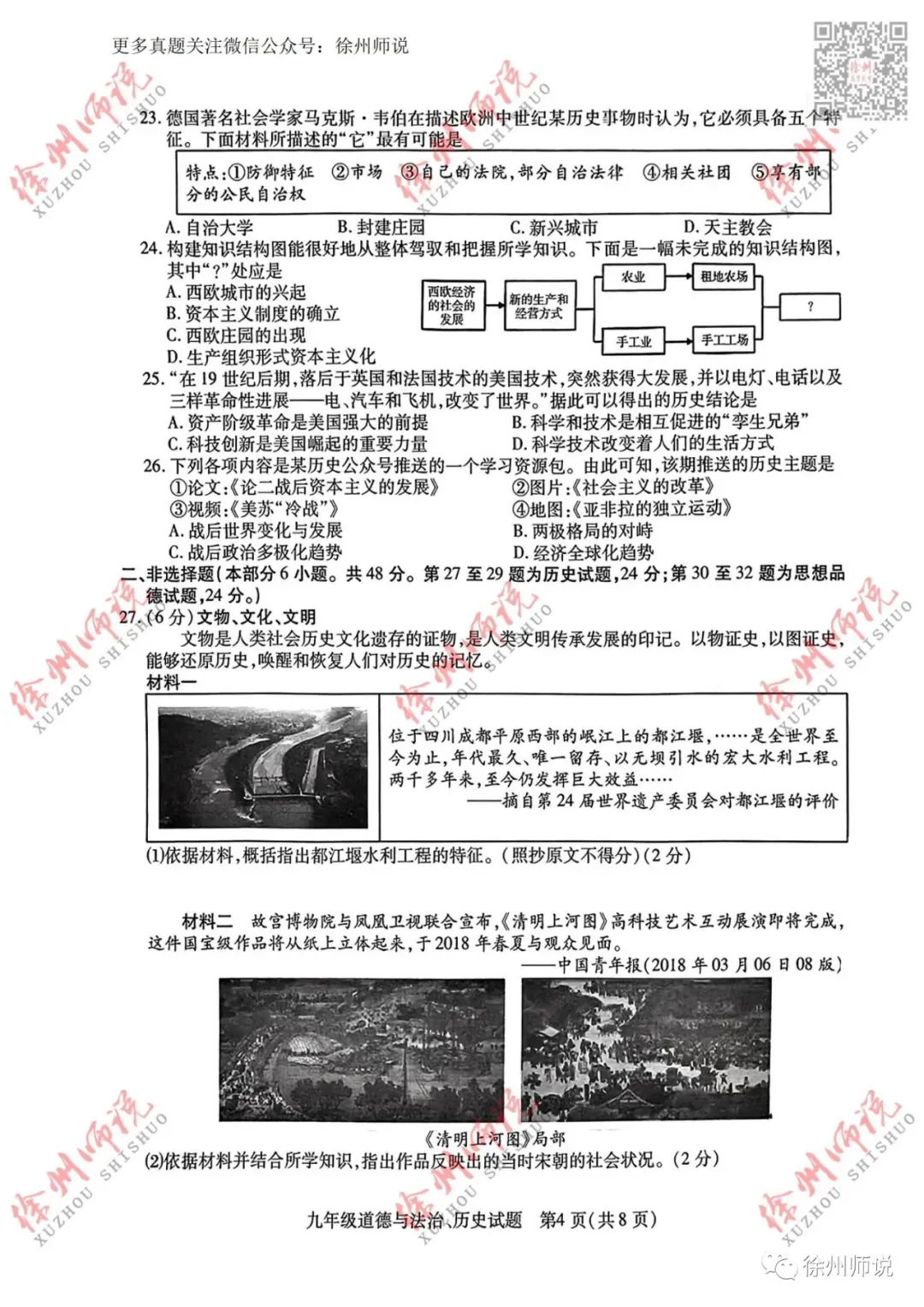 重要资料!2023徐州县区一模全科真题+答案 第51张