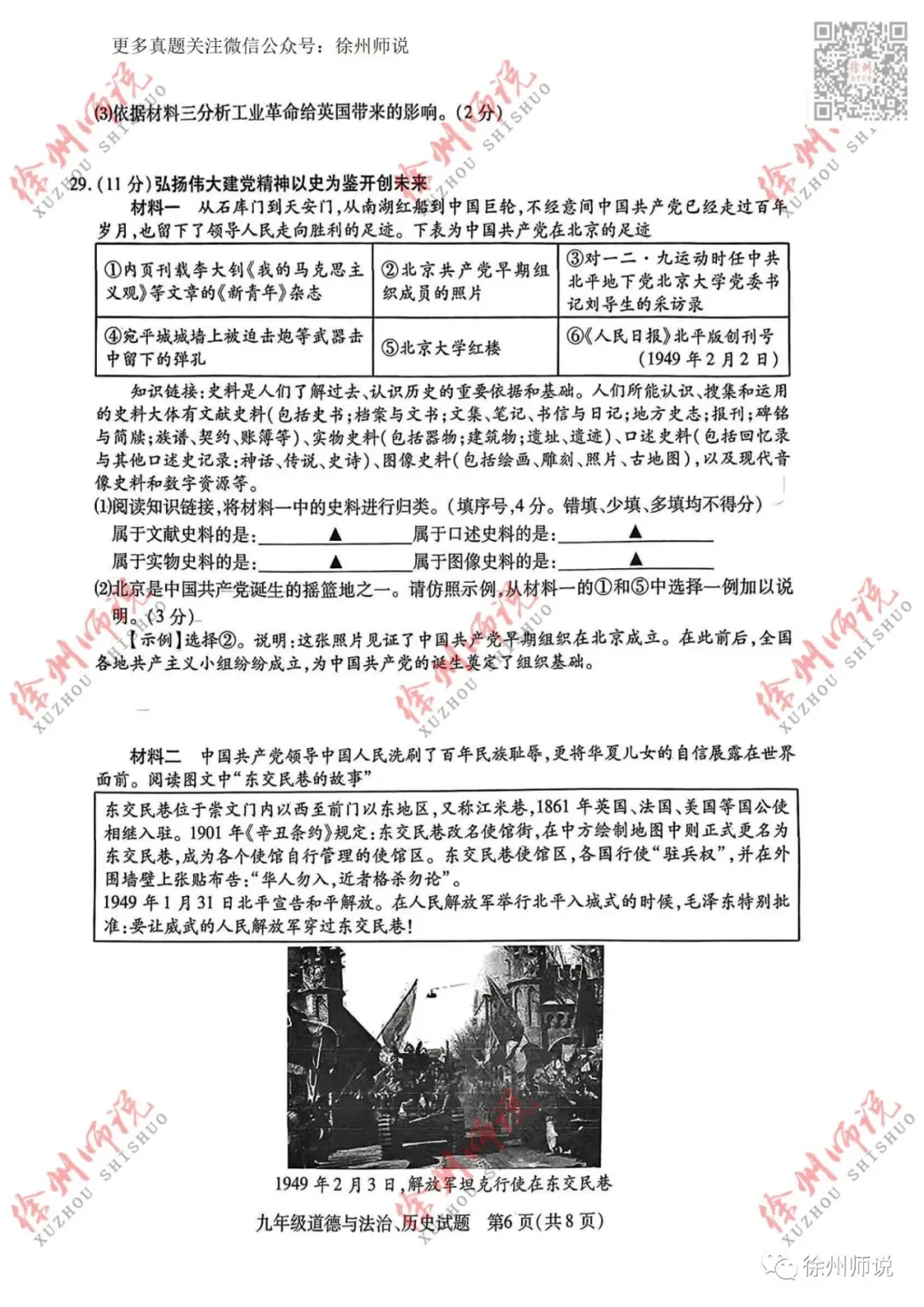 重要资料!2023徐州县区一模全科真题+答案 第53张