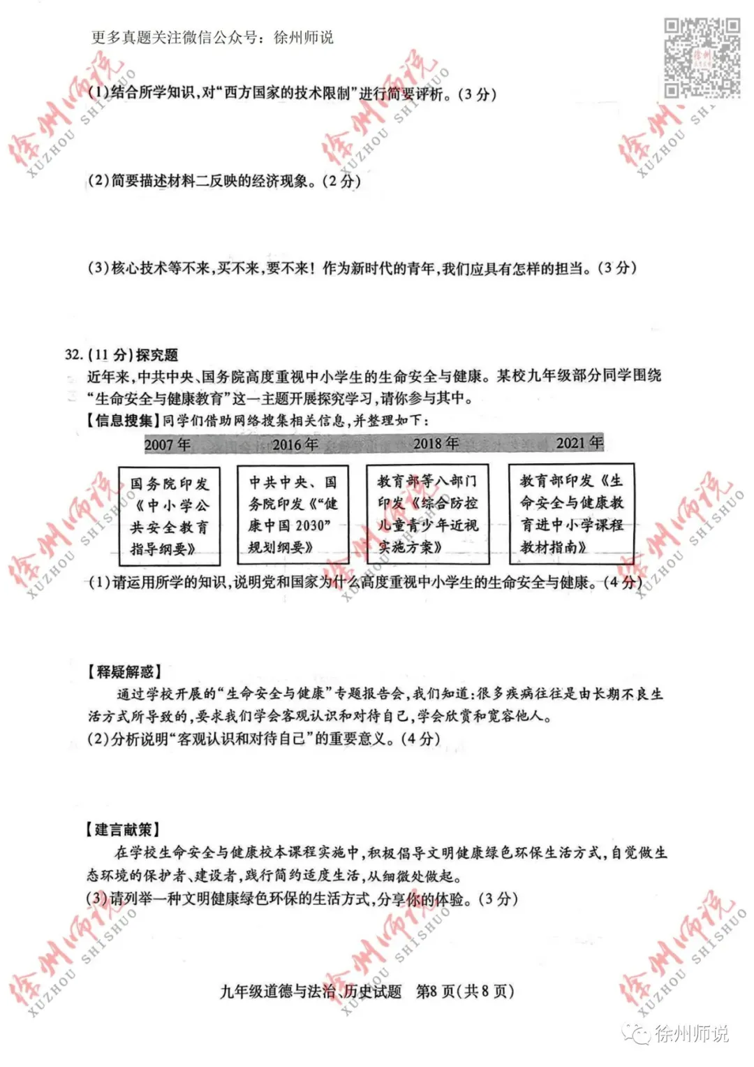 重要资料!2023徐州县区一模全科真题+答案 第55张