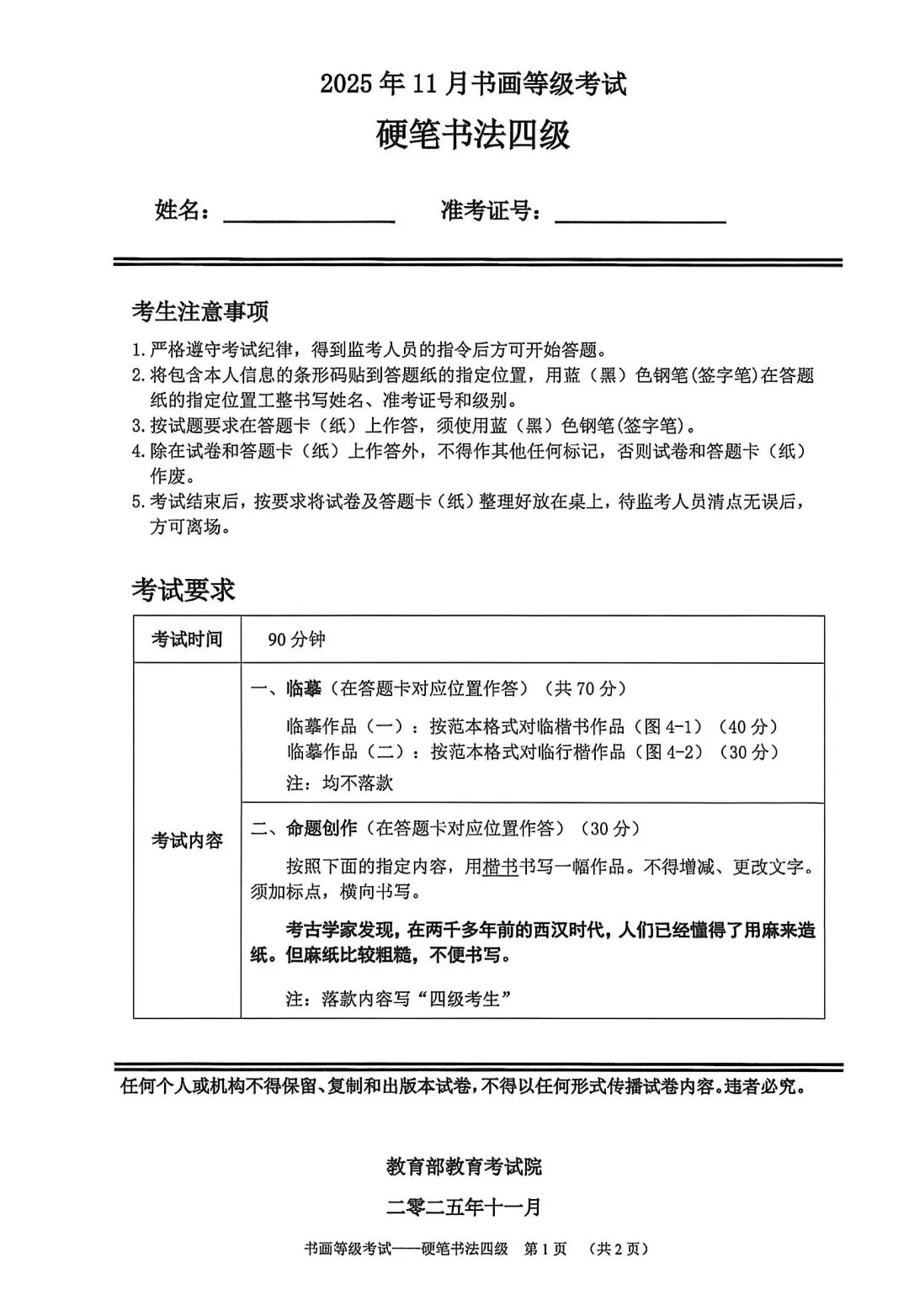 书法考级真题:2025年11月CCPT硬笔书法4级真题试卷(附答题卡、备考资料) 第2张