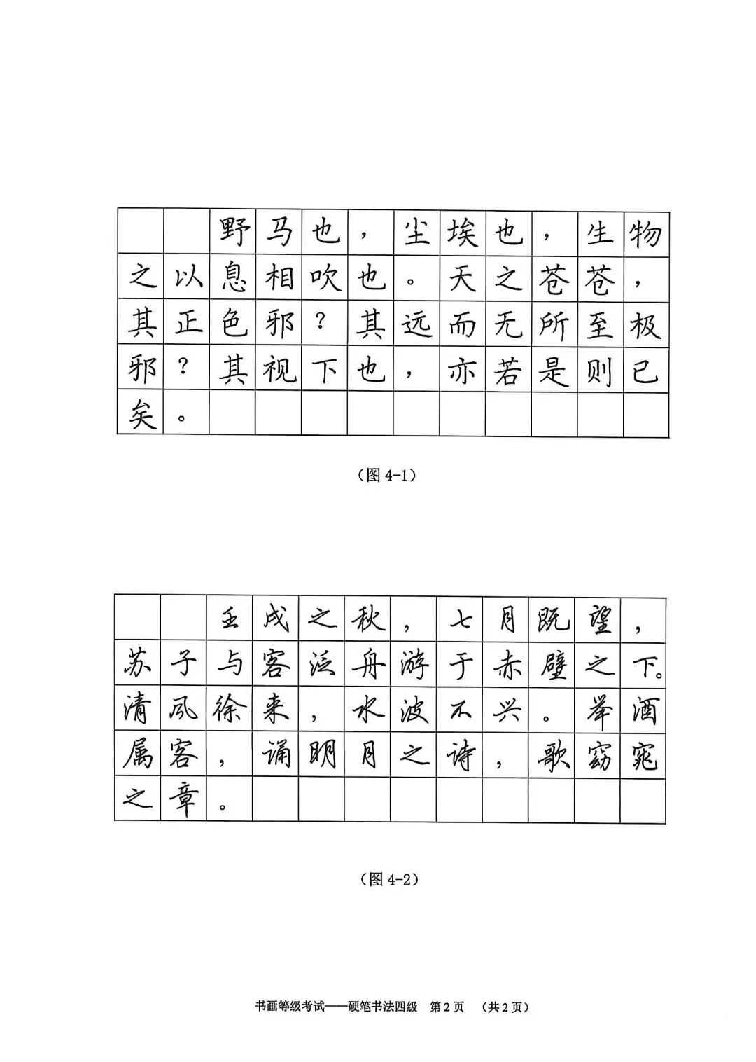 书法考级真题:2025年11月CCPT硬笔书法4级真题试卷(附答题卡、备考资料) 第3张