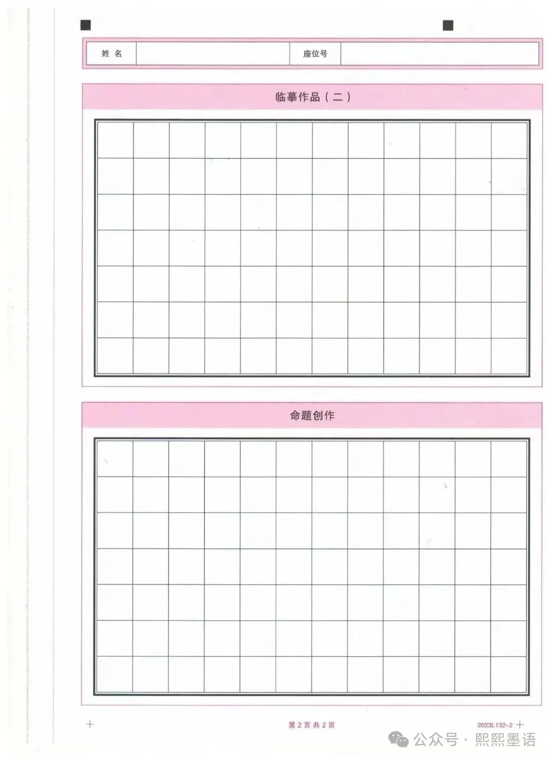 书法考级真题:2025年11月CCPT硬笔书法4级真题试卷(附答题卡、备考资料) 第5张