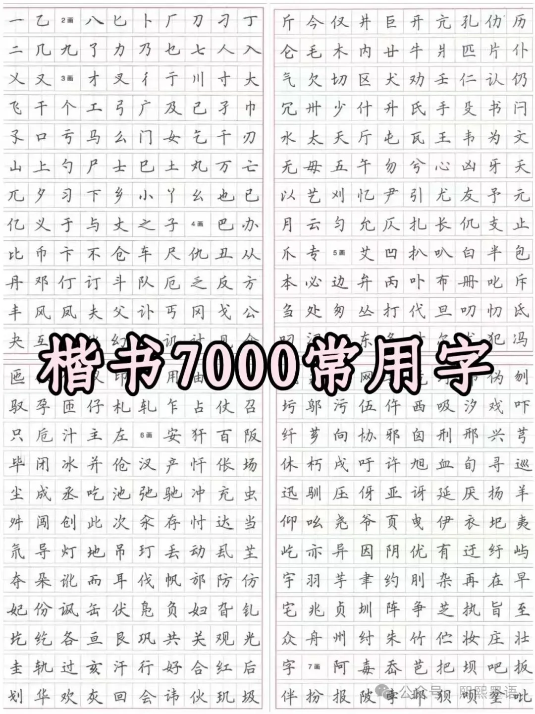 书法考级真题:2025年11月CCPT硬笔书法4级真题试卷(附答题卡、备考资料) 第8张
