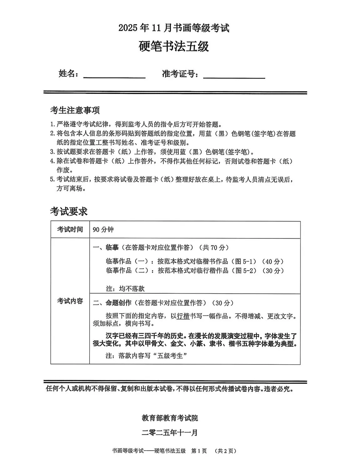 书法考级真题:2025年11月CCPT硬笔书法5级真题试卷(含答题卡、备考资料) 第2张 书法考级真题:2025年11月CCPT硬笔书法5级真题试卷(含答题卡、备考资料) 第2张
