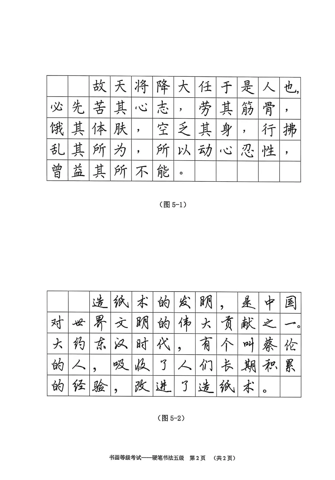 书法考级真题:2025年11月CCPT硬笔书法5级真题试卷(含答题卡、备考资料) 第3张 书法考级真题:2025年11月CCPT硬笔书法5级真题试卷(含答题卡、备考资料) 第3张