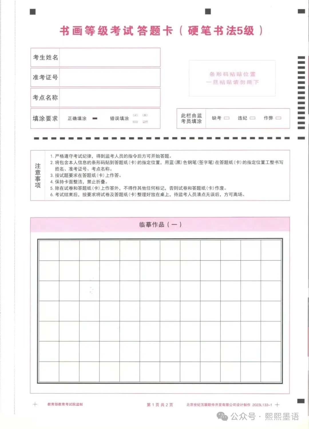 书法考级真题:2025年11月CCPT硬笔书法5级真题试卷(含答题卡、备考资料) 第4张 书法考级真题:2025年11月CCPT硬笔书法5级真题试卷(含答题卡、备考资料) 第4张
