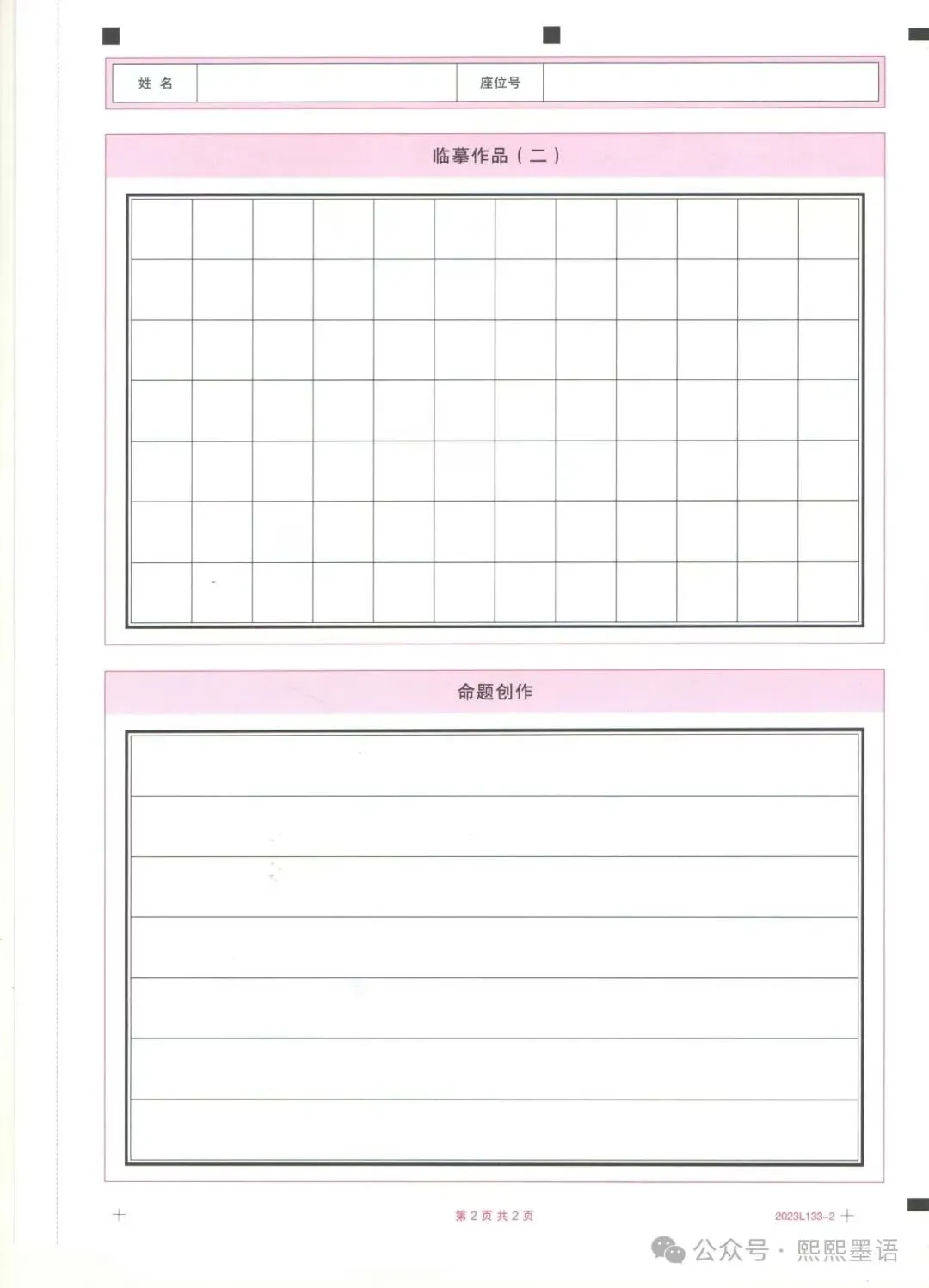 书法考级真题:2025年11月CCPT硬笔书法5级真题试卷(含答题卡、备考资料) 第5张 书法考级真题:2025年11月CCPT硬笔书法5级真题试卷(含答题卡、备考资料) 第5张