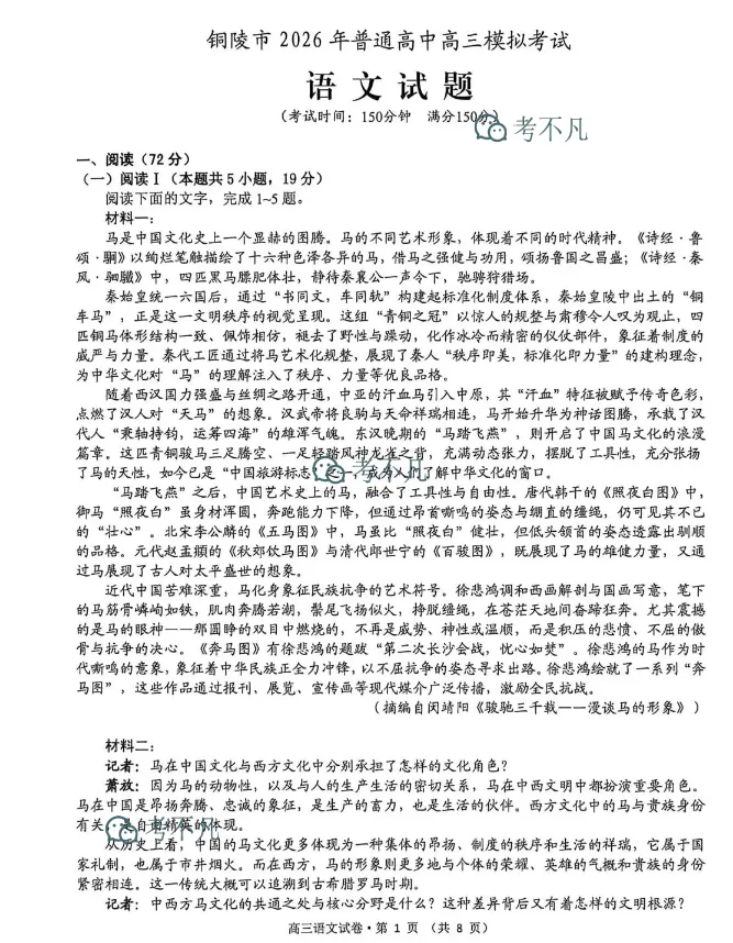 铜陵市2026年普通高中高三模拟考试语文试题 第3张