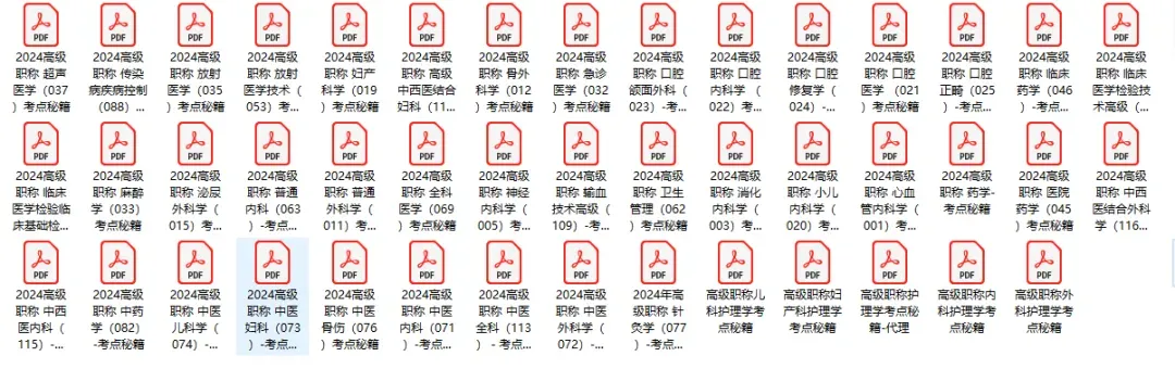 心血管内科高级职称001(正高)历年真题pdf. 第52张