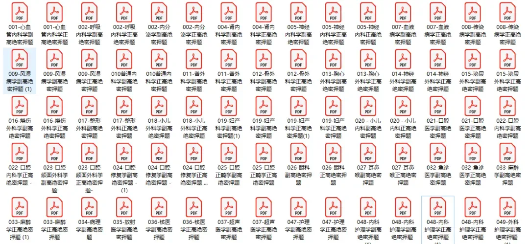 心血管内科高级职称001(正高)历年真题pdf. 第54张