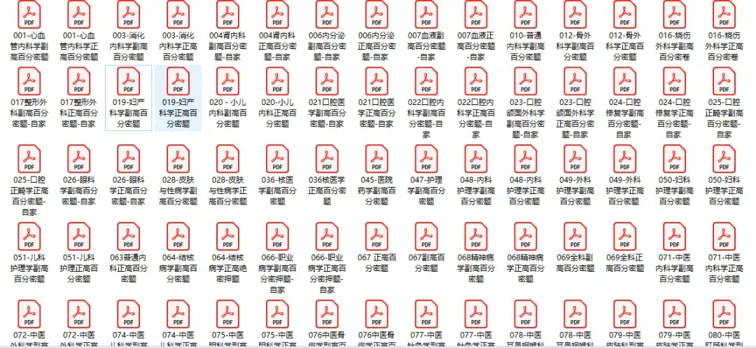 心血管内科高级职称001(正高)历年真题pdf. 第55张