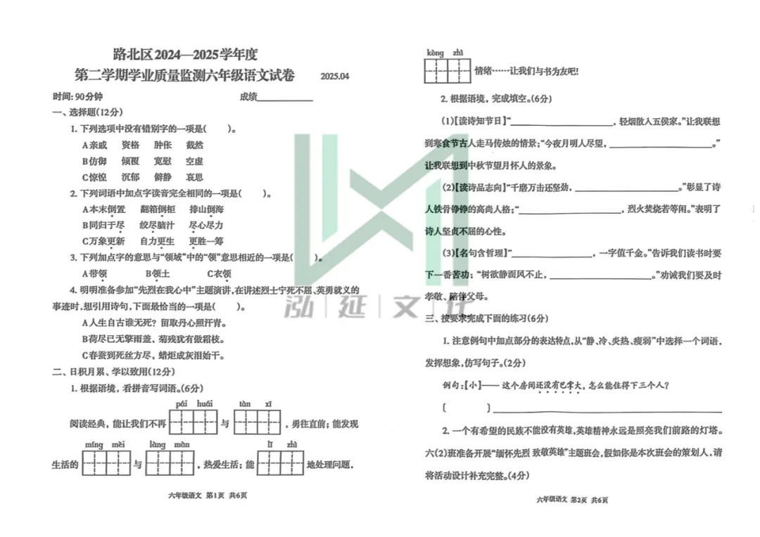 路南、路北近两年期中真题免费领! 第5张