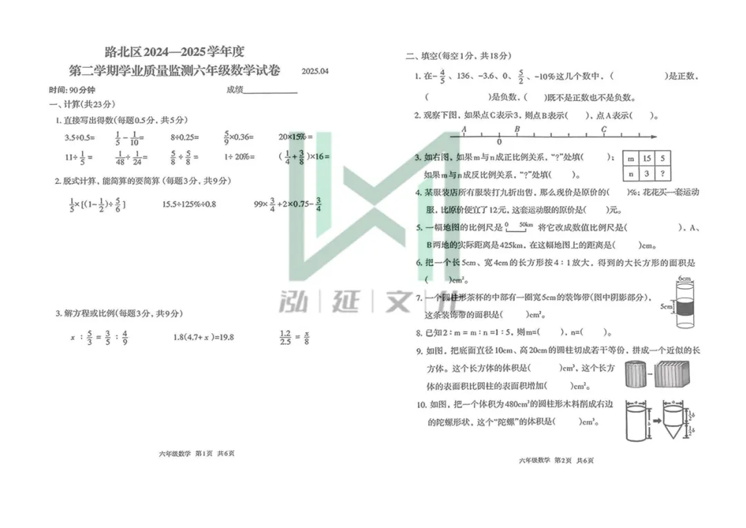 路南、路北近两年期中真题免费领! 第6张