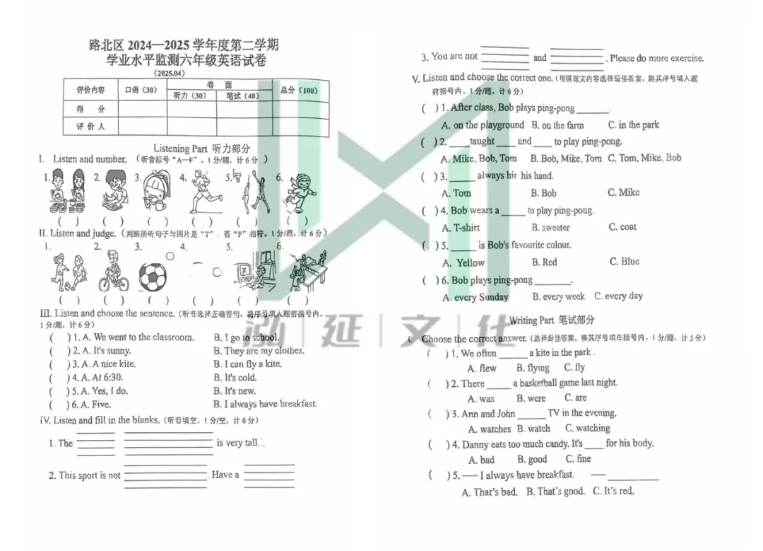 路南、路北近两年期中真题免费领! 第7张