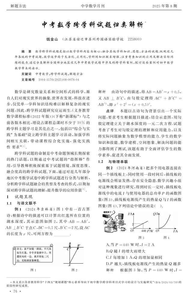 人大复印转载 | 中考数学跨学科试题归类解析 第2张 人大复印转载 | 中考数学跨学科试题归类解析 第2张