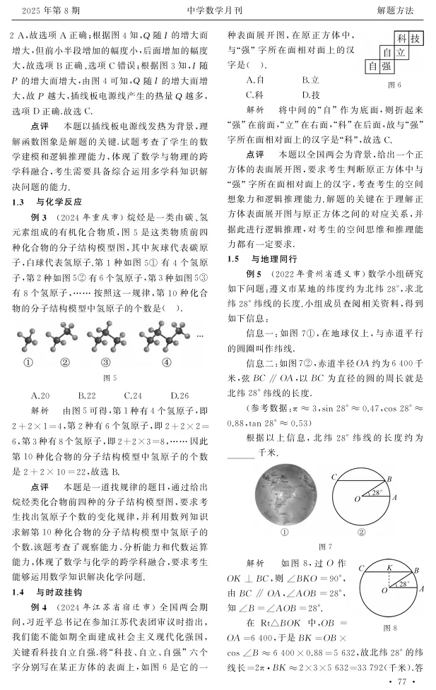人大复印转载 | 中考数学跨学科试题归类解析 第3张 人大复印转载 | 中考数学跨学科试题归类解析 第3张