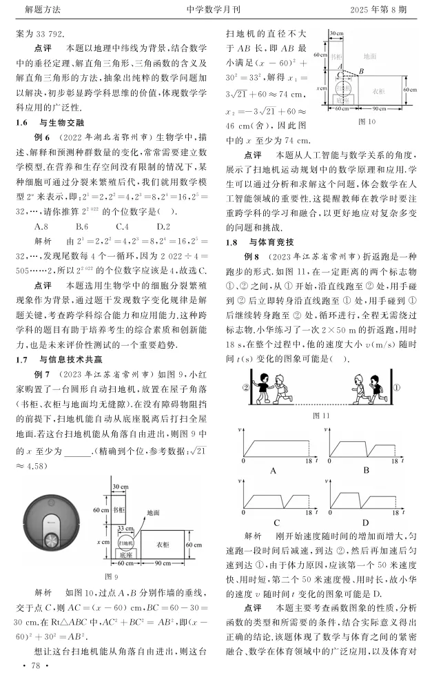 人大复印转载 | 中考数学跨学科试题归类解析 第4张 人大复印转载 | 中考数学跨学科试题归类解析 第4张