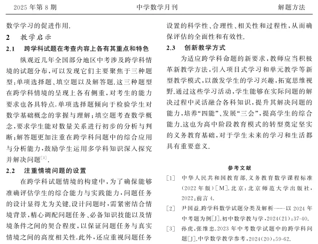 人大复印转载 | 中考数学跨学科试题归类解析 第5张 人大复印转载 | 中考数学跨学科试题归类解析 第5张
