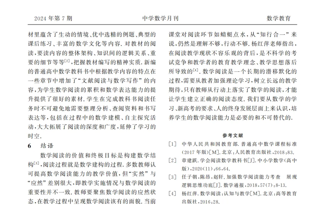 人大复印转载 | 中考数学跨学科试题归类解析 第6张 人大复印转载 | 中考数学跨学科试题归类解析 第6张