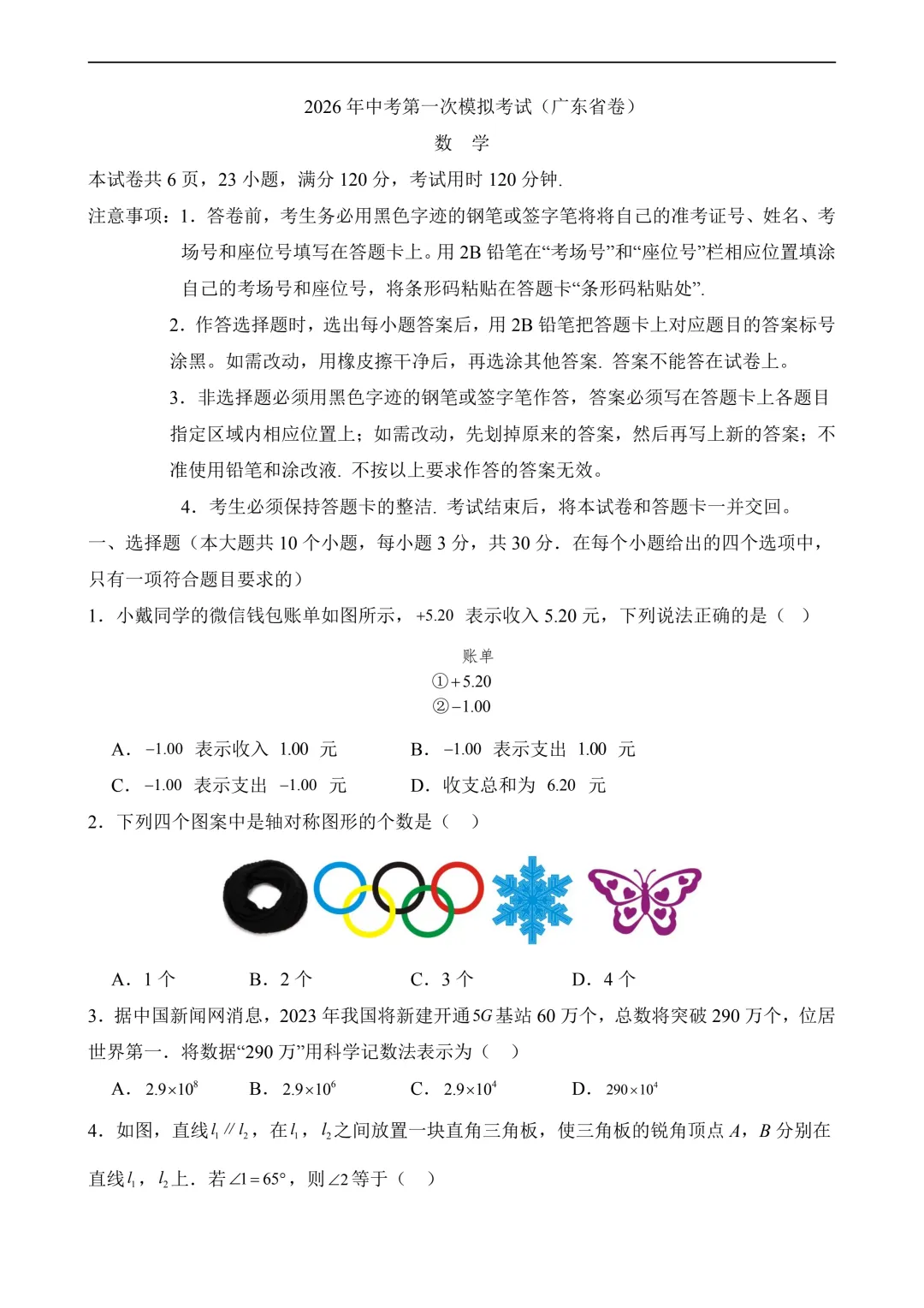 2026年中考第一次模拟考试 数学(广东卷) 第3张 2026年中考第一次模拟考试 数学(广东卷) 第3张