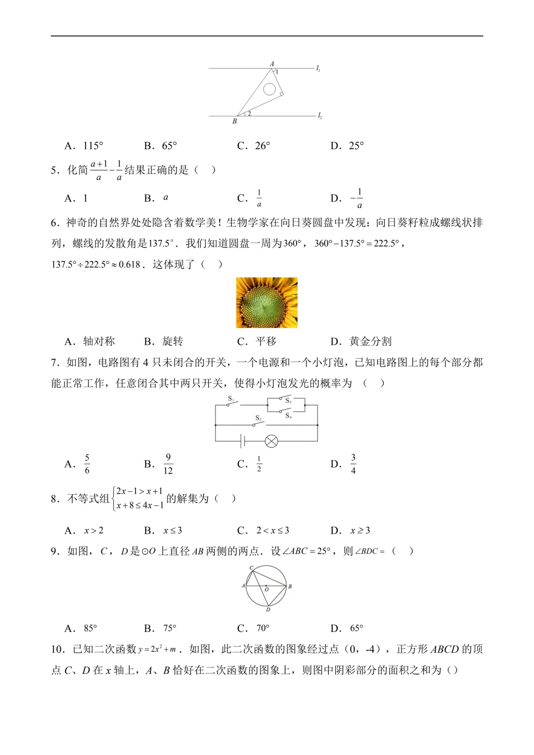 2026年中考第一次模拟考试 数学(广东卷) 第4张 2026年中考第一次模拟考试 数学(广东卷) 第4张