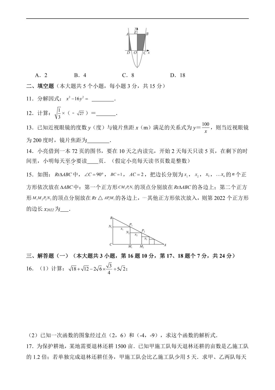 2026年中考第一次模拟考试 数学(广东卷) 第5张 2026年中考第一次模拟考试 数学(广东卷) 第5张