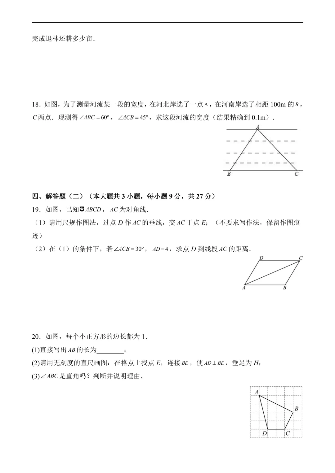 2026年中考第一次模拟考试 数学(广东卷) 第6张 2026年中考第一次模拟考试 数学(广东卷) 第6张
