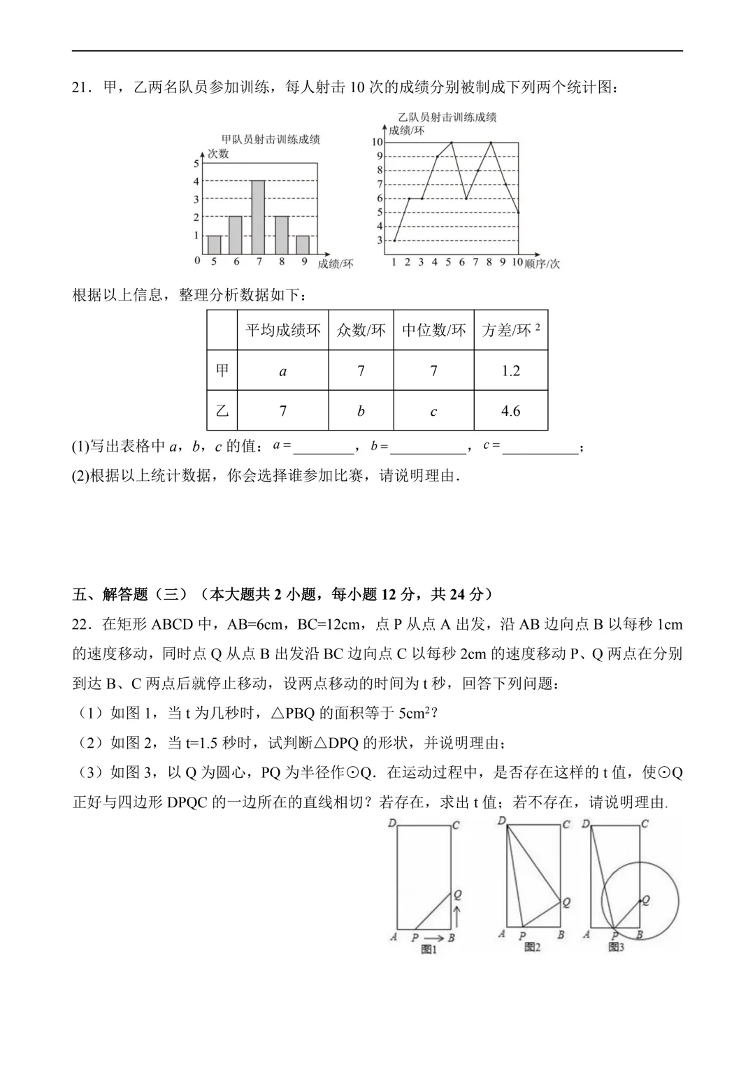 2026年中考第一次模拟考试 数学(广东卷) 第7张 2026年中考第一次模拟考试 数学(广东卷) 第7张
