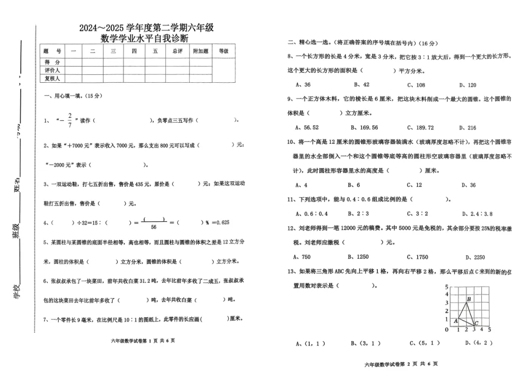 路南、路北近两年期中真题免费领! 第10张