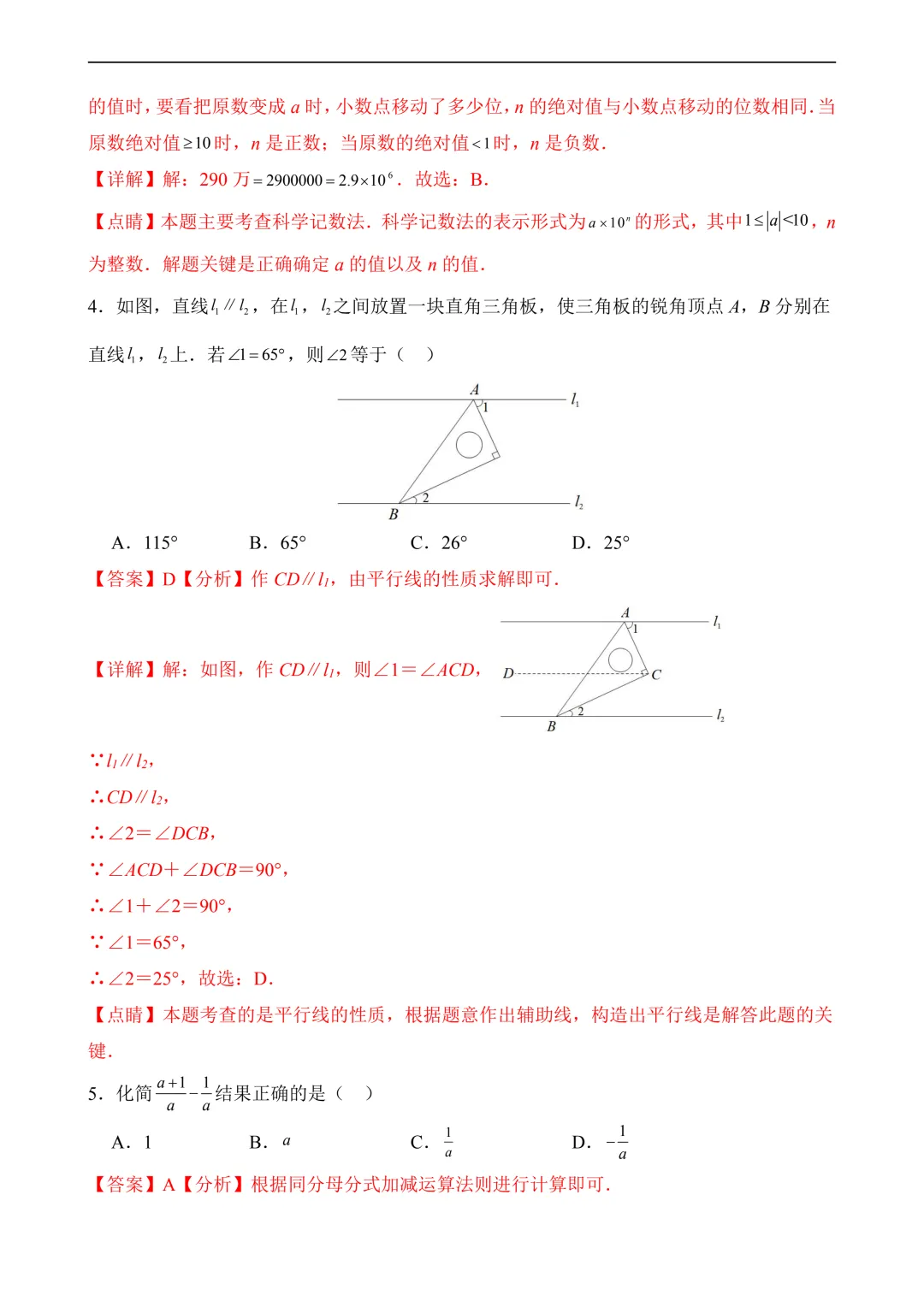 2026年中考第一次模拟考试 数学(广东卷) 第10张 2026年中考第一次模拟考试 数学(广东卷) 第10张