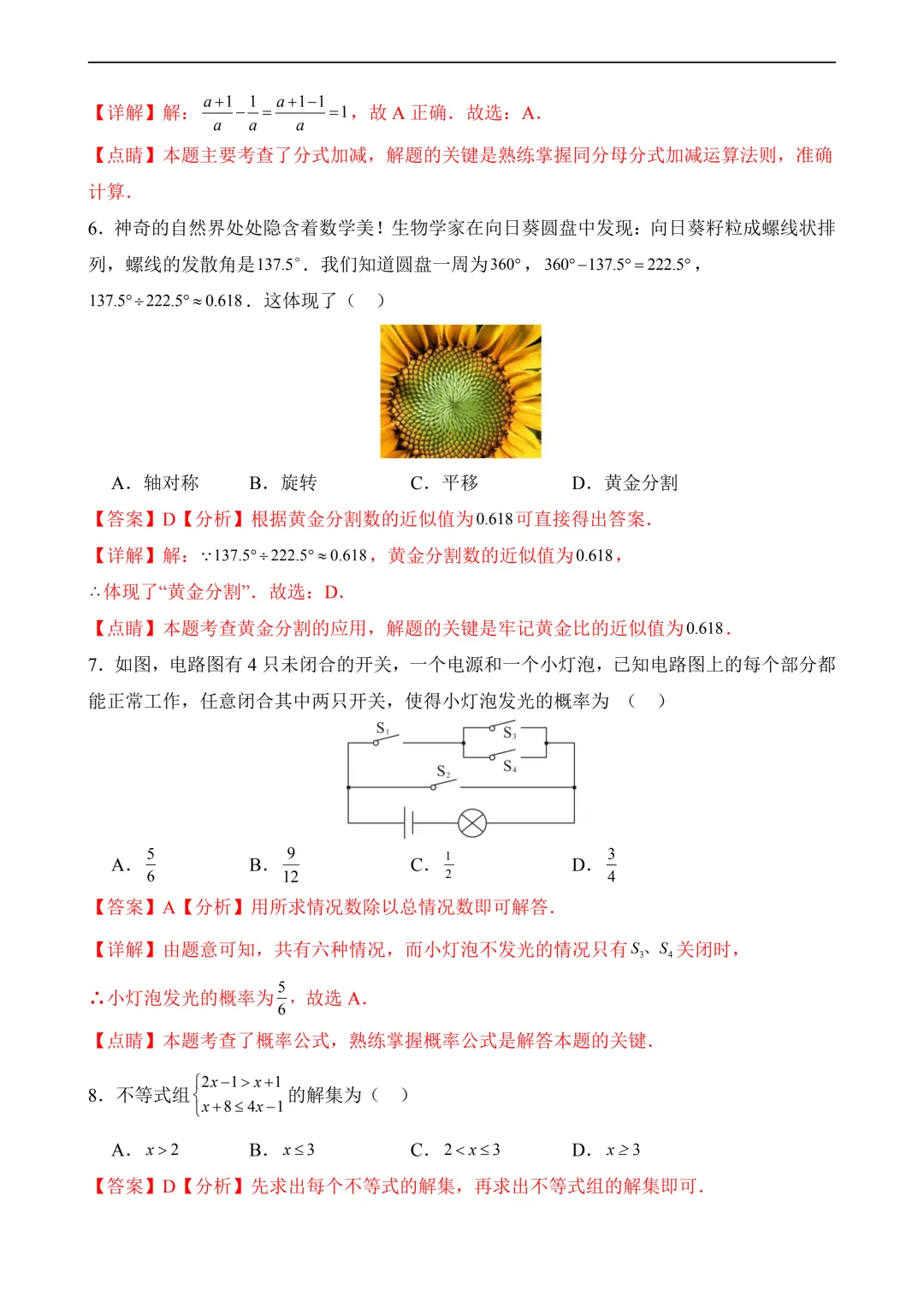 2026年中考第一次模拟考试 数学(广东卷) 第11张 2026年中考第一次模拟考试 数学(广东卷) 第11张