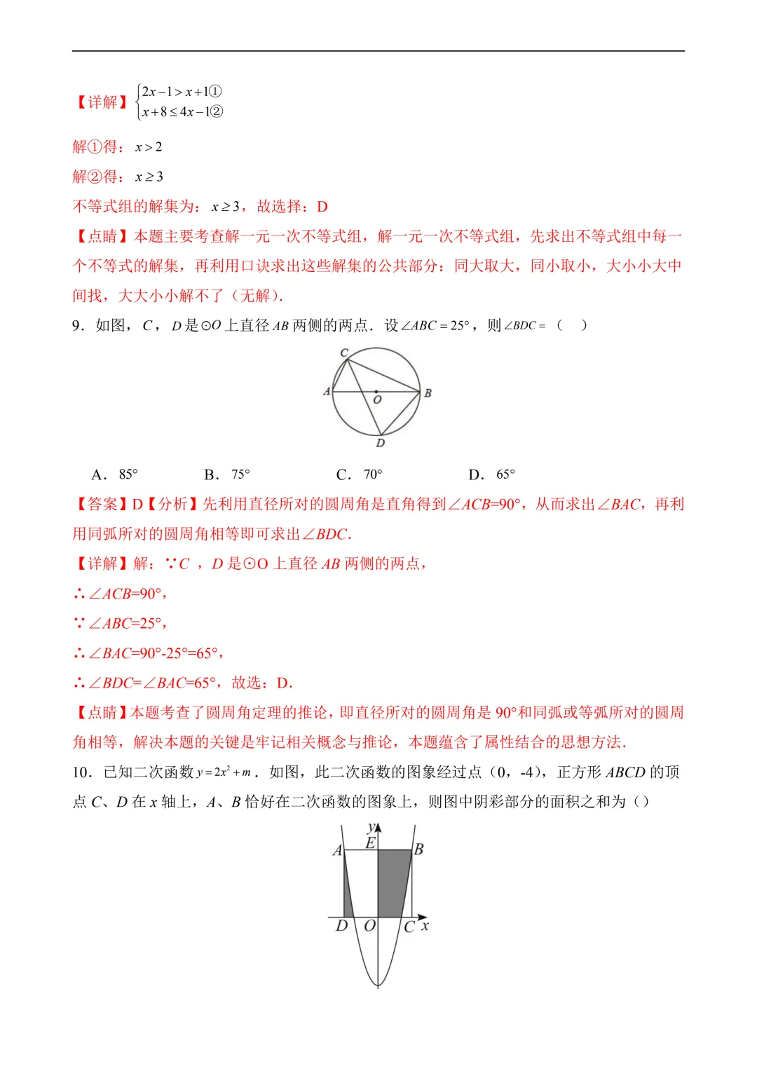 2026年中考第一次模拟考试 数学(广东卷) 第12张 2026年中考第一次模拟考试 数学(广东卷) 第12张