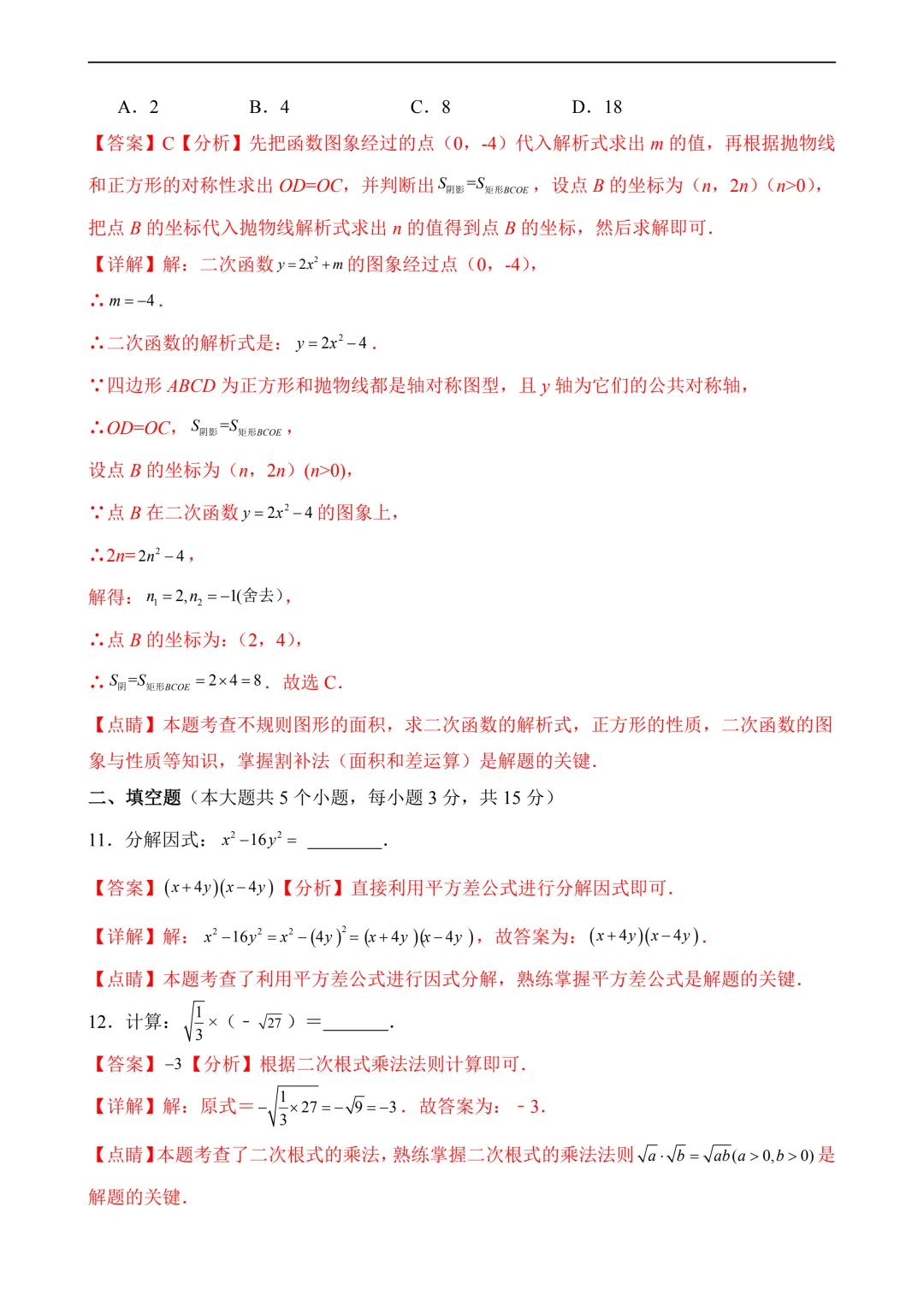 2026年中考第一次模拟考试 数学(广东卷) 第13张 2026年中考第一次模拟考试 数学(广东卷) 第13张