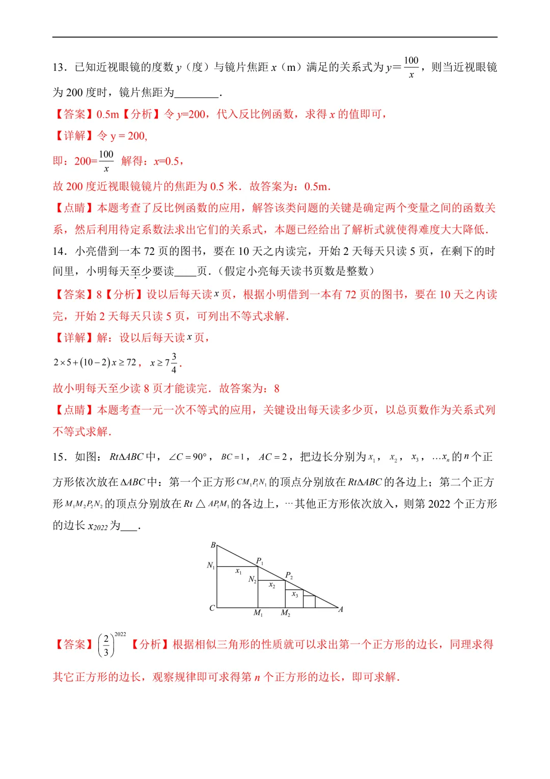 2026年中考第一次模拟考试 数学(广东卷) 第14张 2026年中考第一次模拟考试 数学(广东卷) 第14张