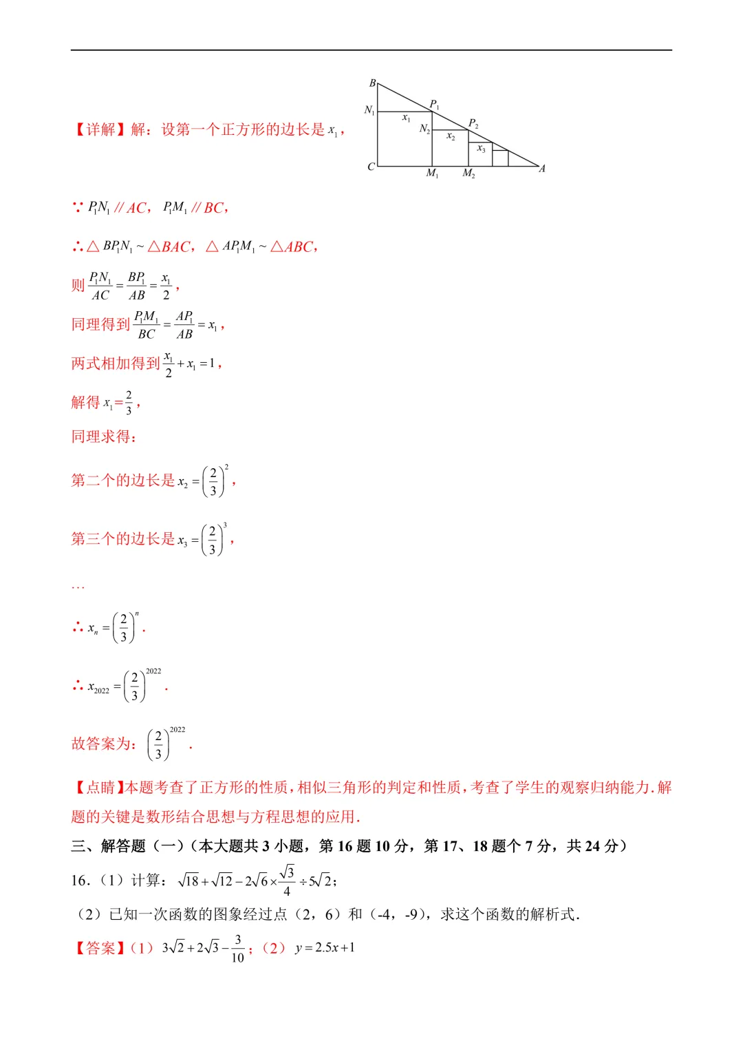 2026年中考第一次模拟考试 数学(广东卷) 第15张 2026年中考第一次模拟考试 数学(广东卷) 第15张
